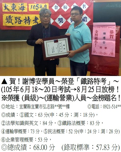 001_105年鐵路-謝博安